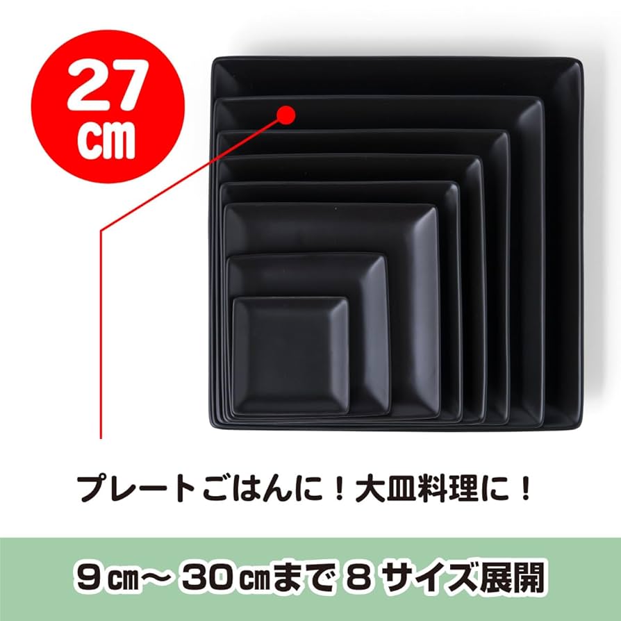 Amazon.co.jp: 大皿 スクエアー プレート27cm/ブラック